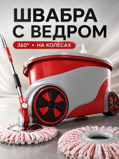 Набор вращающихся швабры 360° с ведром, микрофибра, самоотжим, пластиковый и металлический - 