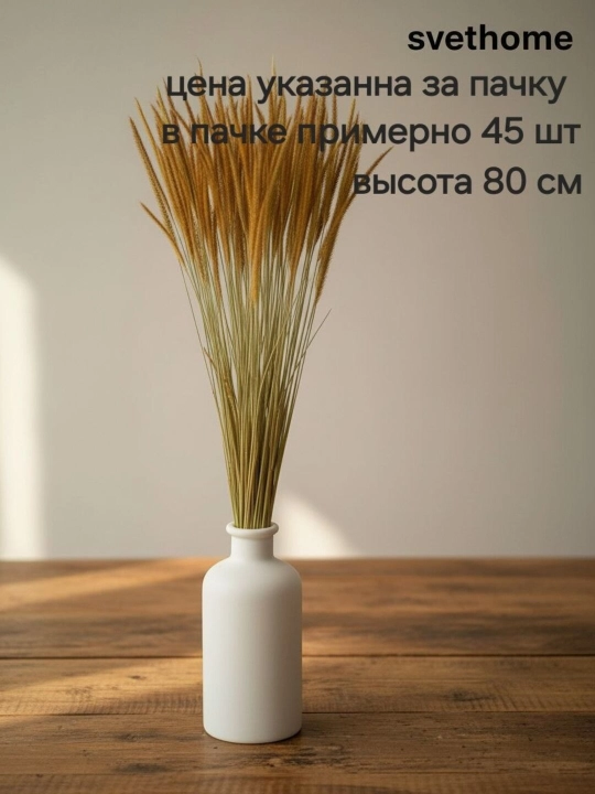Натуральные сухоцветы ( ларгус, пшеница, трава, эвкалипт, пампас)