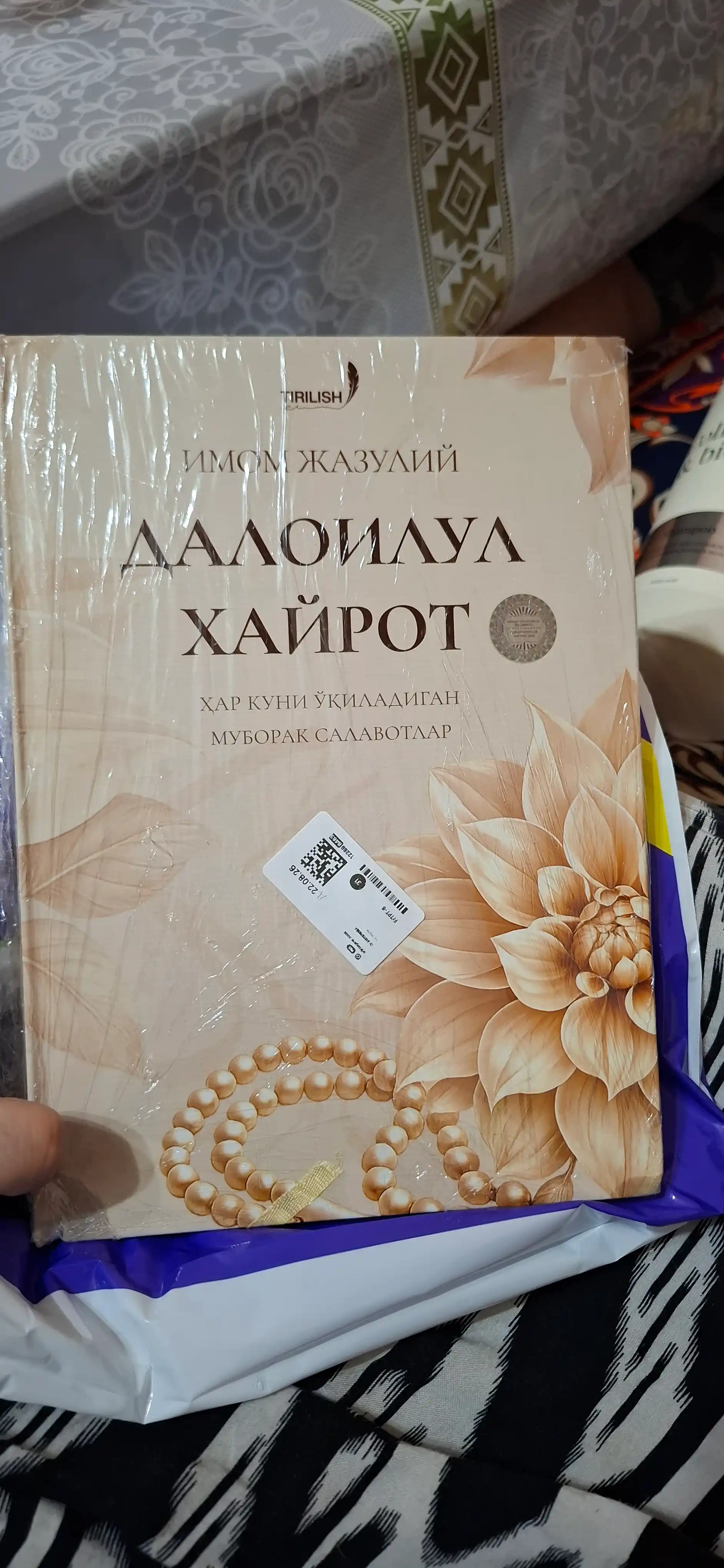 Далоилул xайрот
