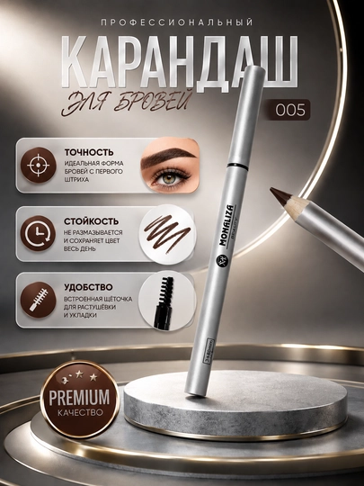 Карандаш для бровей Monalize Waterproof, водостойкий - 