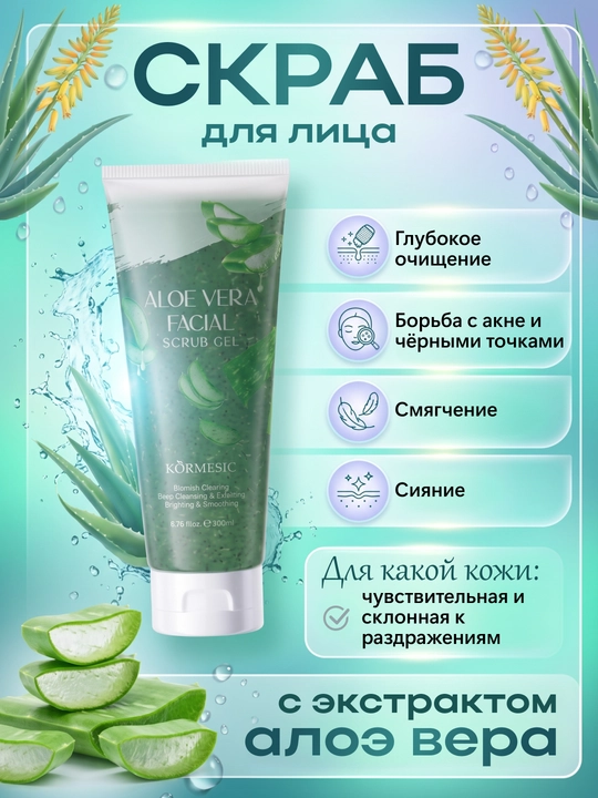 Aloe verali yumshoq va namlantiruvchi skrab: qora nuqtalar, akne va husnbuzarlarga qarshi - 