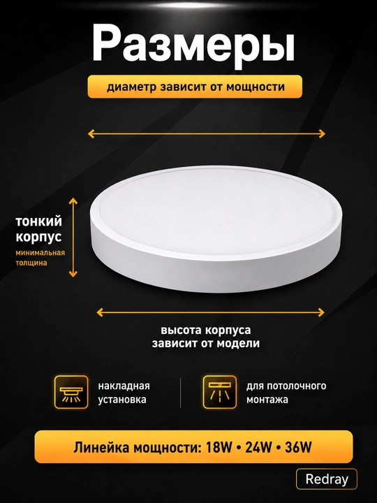 Светильник LED Redray круглый накладной 18–36W, 6500K, потолочный