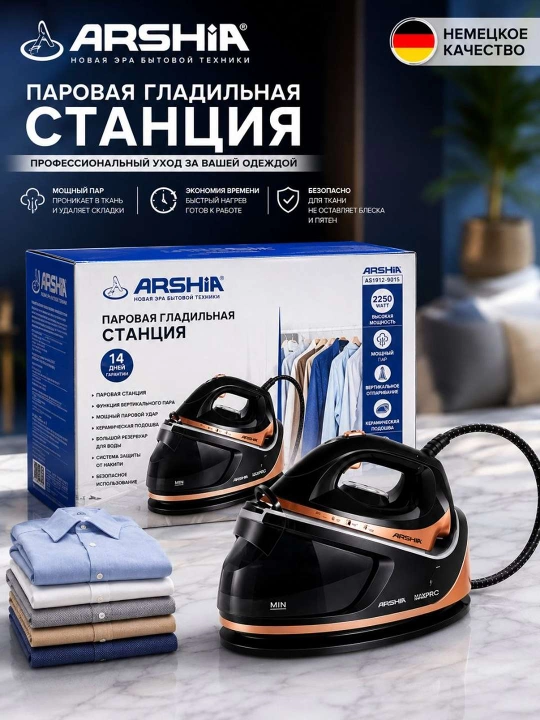 Паровая гладильная станция ARSHIA - 