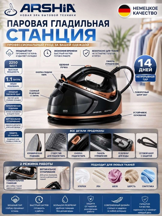 Паровая гладильная станция ARSHIA