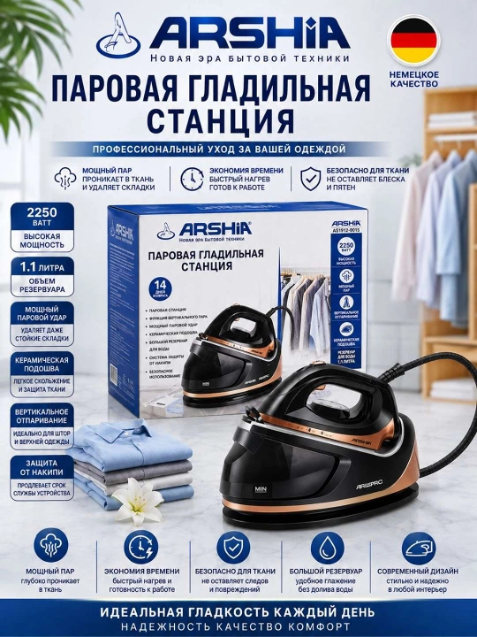 Паровая гладильная станция ARSHIA