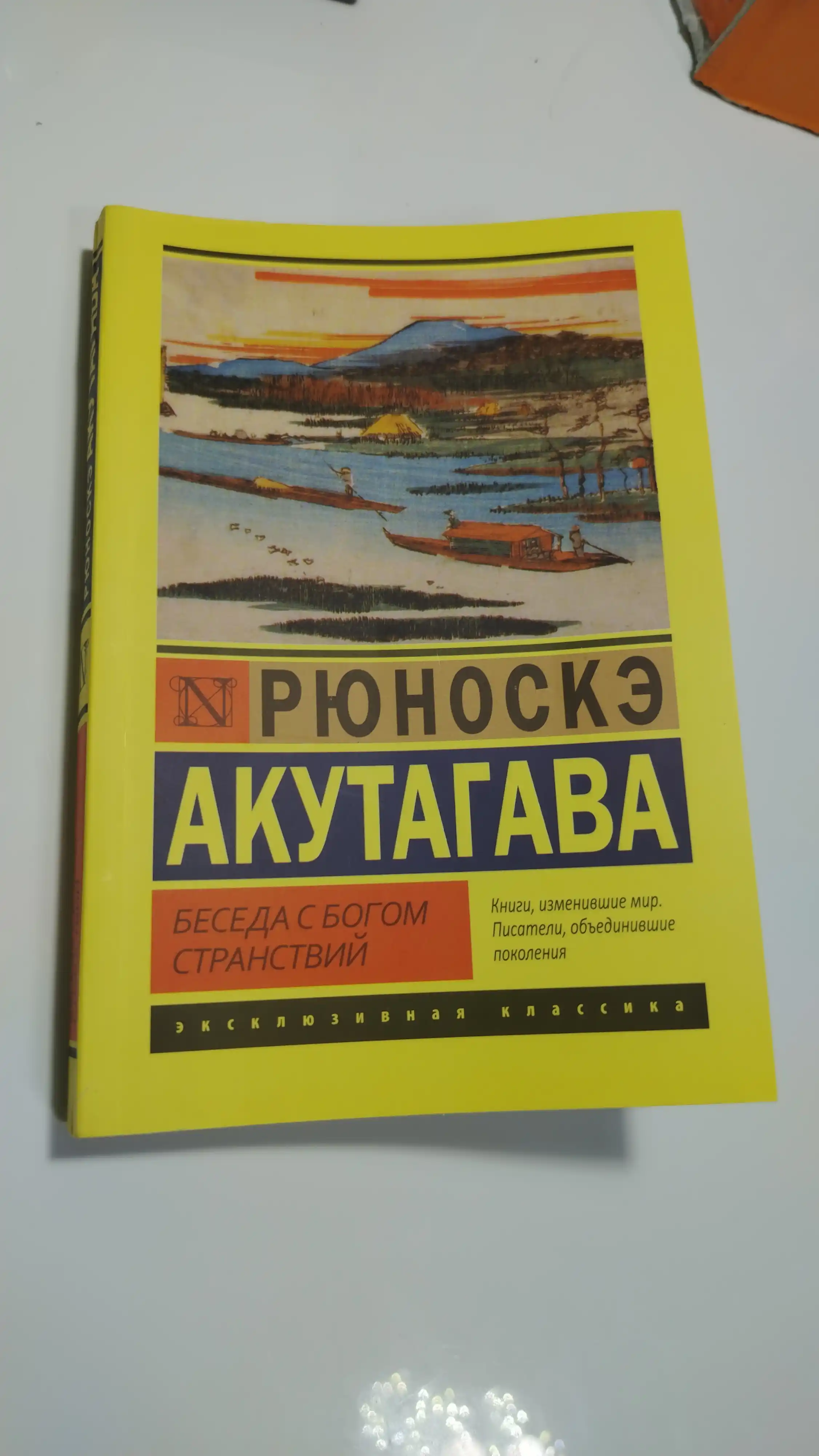 Beseda s Bogom. Stranstviy Ryunoske Akutagava