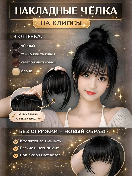 Искусственный парик, синтетические косы - 