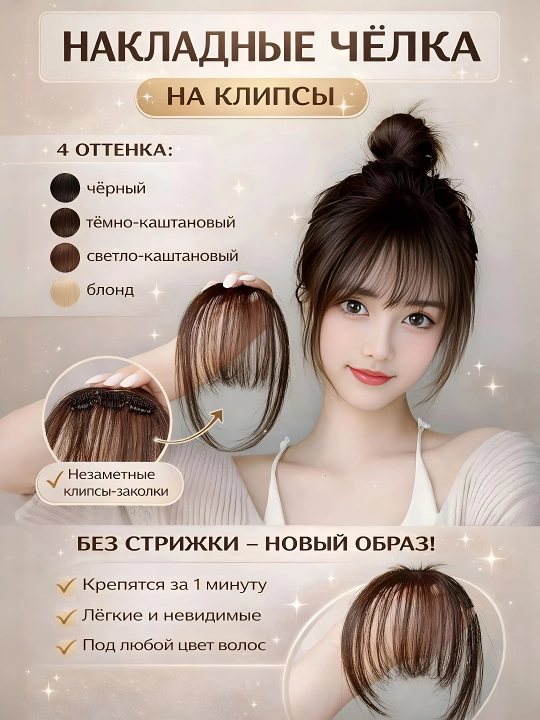 Искусственный парик, синтетические косы - 