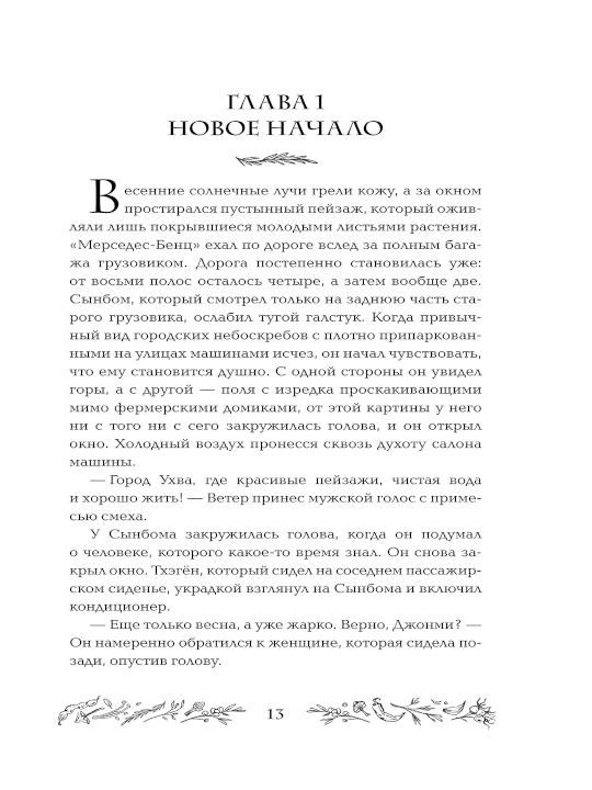 Бальзам для уставших сердец