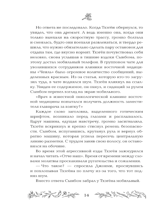 Бальзам для уставших сердец