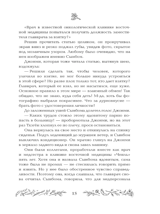Бальзам для уставших сердец