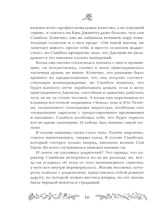 Бальзам для уставших сердец