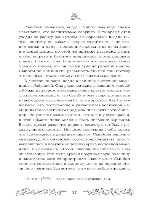 Бальзам для уставших сердец