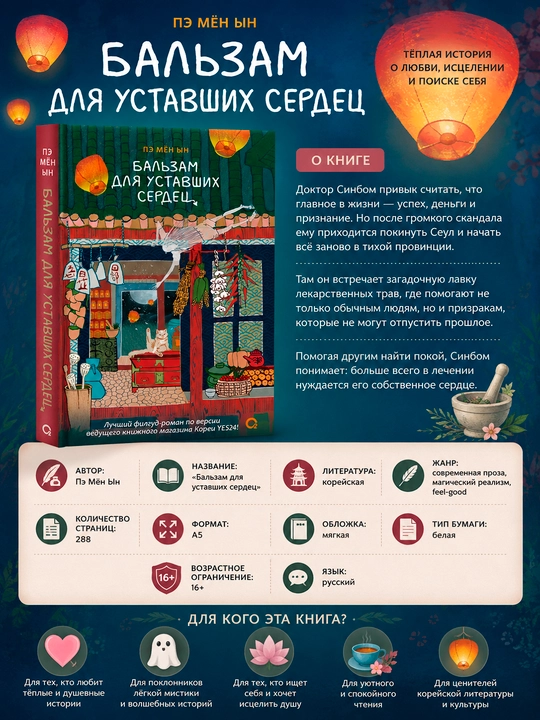 Бальзам для уставших сердец
