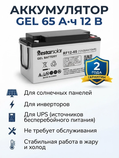 Akkumulyator 65Ah 12V GEL RESTAR SOLAR - 