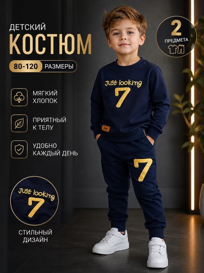 Детский спортивный костюм для мальчика
