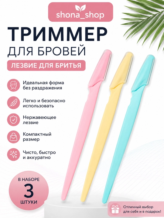 Yuz uchun ustara-trimmer, 3 dona - 