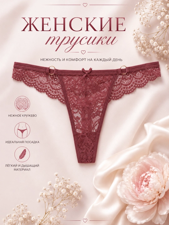 Стринги кружевные, хлопковая подкладка - 
