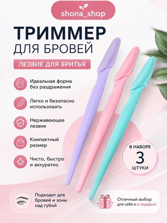Yuz uchun ustara-trimmer, 3 dona