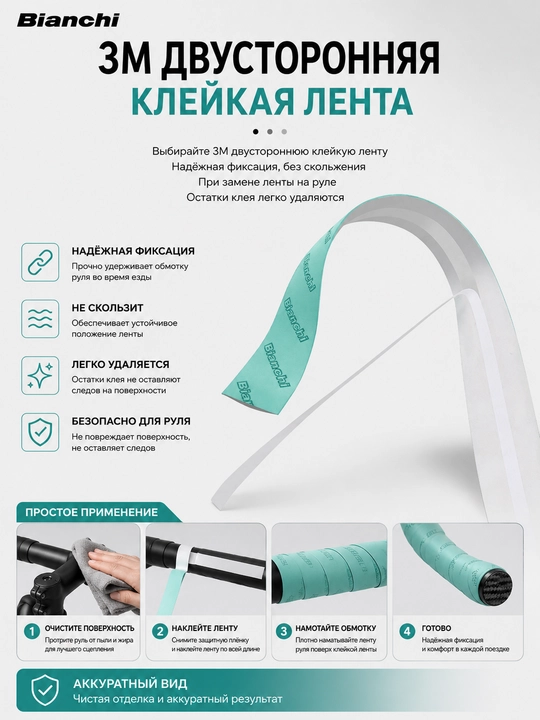 Лента для руля велосипеда Bianchi, обмотка руля, светло-голубая, 2 рулона