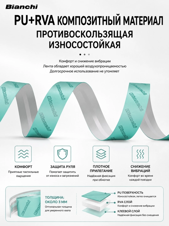 Лента для руля велосипеда Bianchi, обмотка руля, светло-голубая, 2 рулона