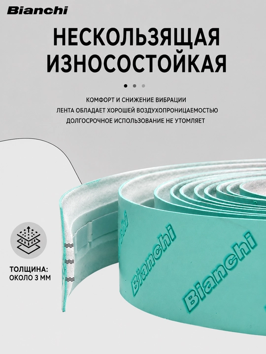 Лента для руля велосипеда Bianchi, обмотка руля, светло-голубая, 2 рулона