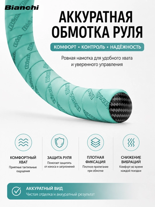 Лента для руля велосипеда Bianchi, обмотка руля, светло-голубая, 2 рулона