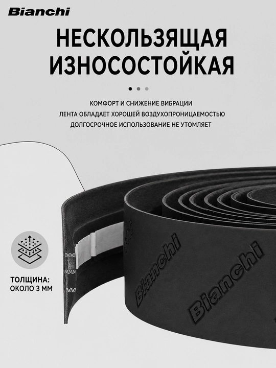 Лента для руля велосипеда Bianchi, обмотка руля, светло-голубая, 2 рулона