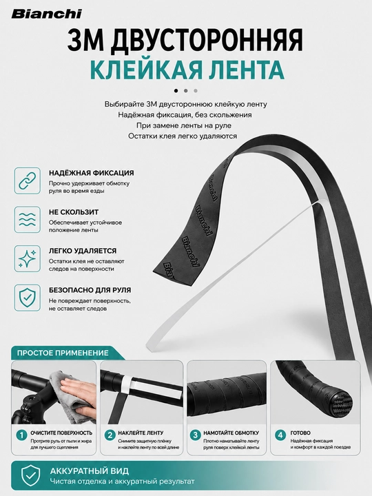 Лента для руля велосипеда Bianchi, обмотка руля, светло-голубая, 2 рулона
