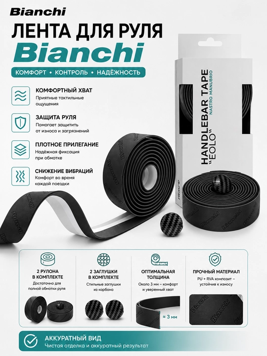 Лента для руля велосипеда Bianchi, обмотка руля, светло-голубая, 2 рулона