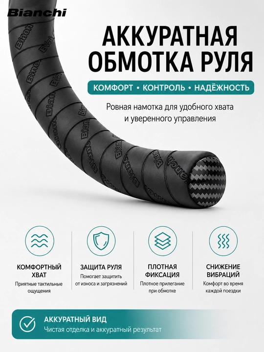 Лента для руля велосипеда Bianchi, обмотка руля, светло-голубая, 2 рулона