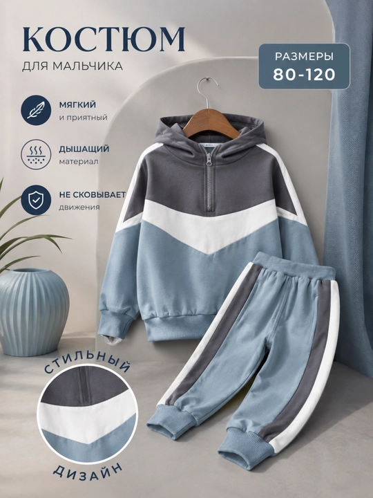 Детский спортивный костюм унисекс для мальчика и девочки