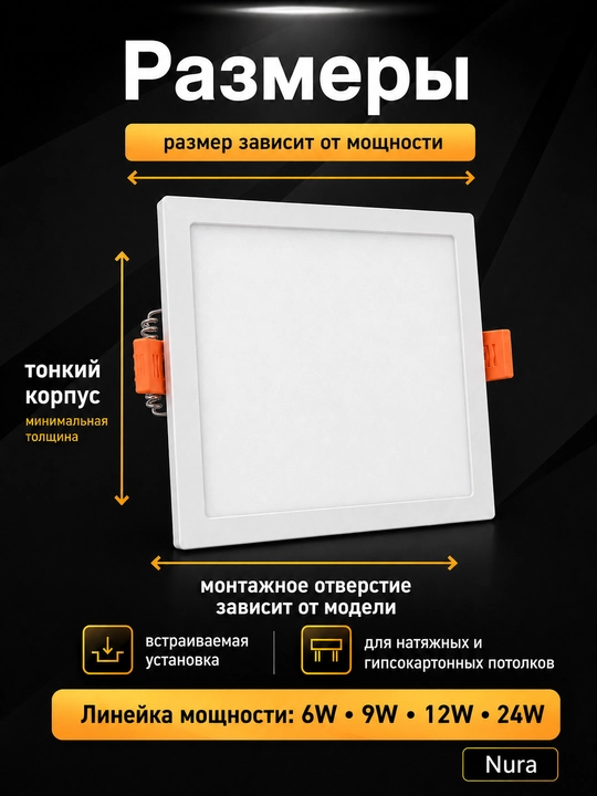Nura LED kvadrat o‘rnatilgan yoritgichi 6-24 Vt, 6500 K