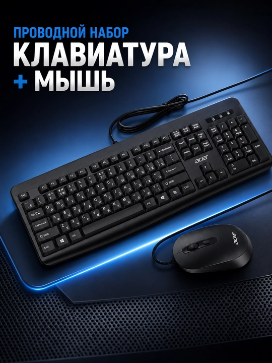 Комплект проводной клавиатуры и мыши для игр и офиса - 