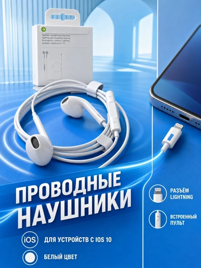 Проводные наушники Pods с разъёмом Lightning для Айфон, , с микрофоном и управлением - 