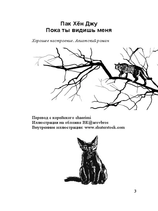 Пока ты видишь меня