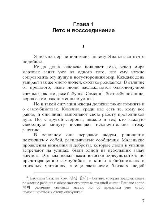 Пока ты видишь меня