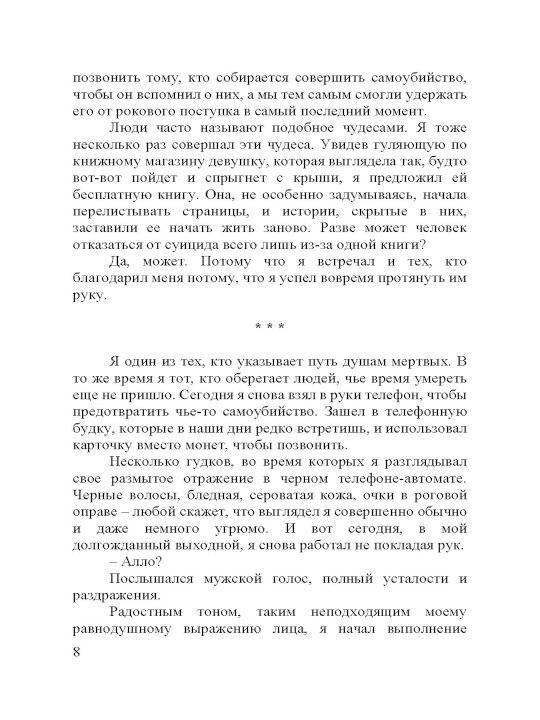 Пока ты видишь меня