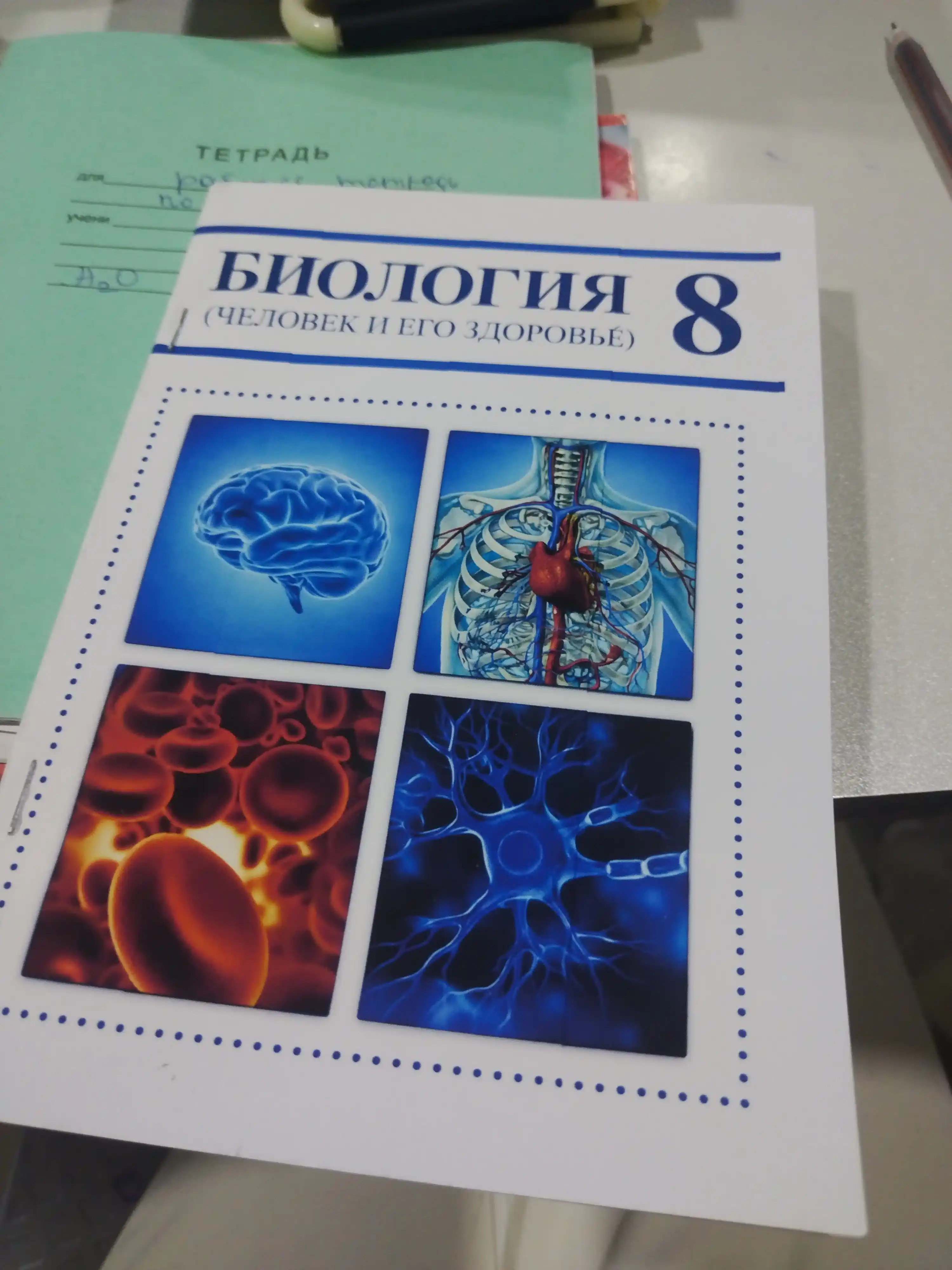 Биология. 8 класс, человек и его здоровье, 2019 ( цветная формат А5 на русском)