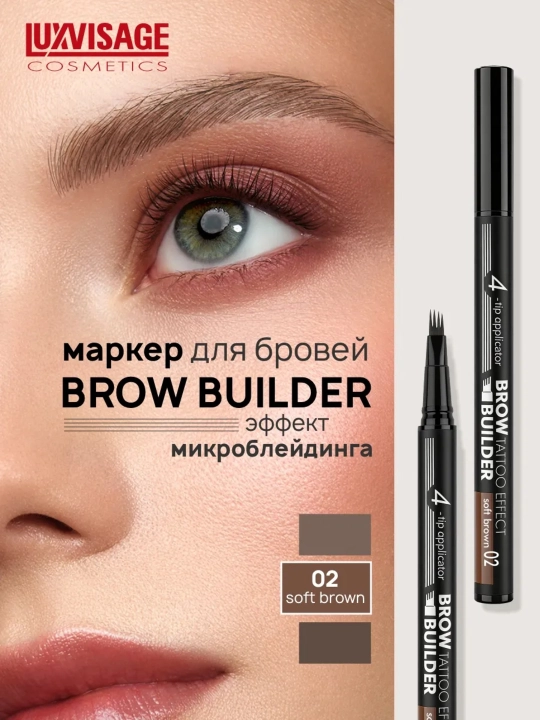 Маркер для бровей с эффектом микроблейдинга BROW BUILDER, Luxvisage - 