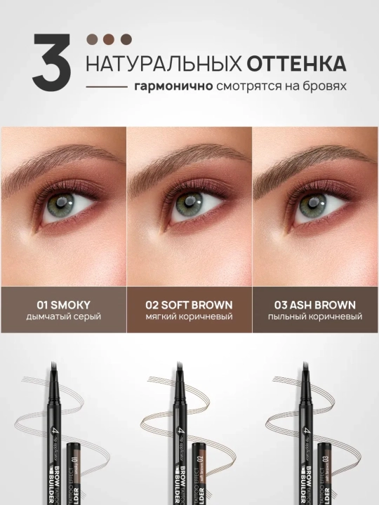 Маркер для бровей с эффектом микроблейдинга BROW BUILDER, Luxvisage