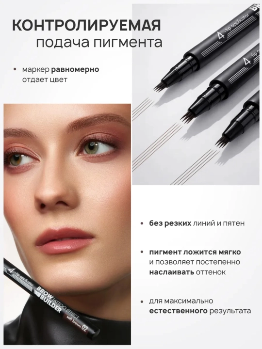 Маркер для бровей с эффектом микроблейдинга BROW BUILDER, Luxvisage