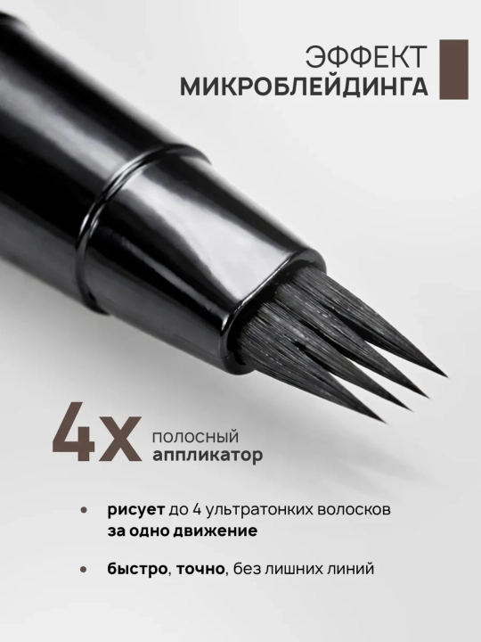 Mikrobleyding effektiga ega qosh markeri BROW BUILDER, Luxvisage
