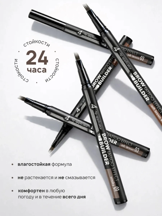 Mikrobleyding effektiga ega qosh markeri BROW BUILDER, Luxvisage