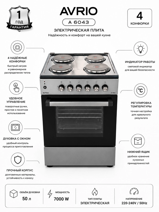 Gaz plita Avrio AVR GS-A6043, konforka, 70 L duxovka, avtomatik yoqish, TEN, 3 yil kafolat