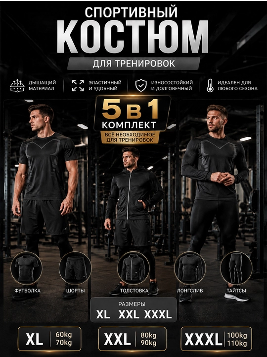 Спортивный костюм мужской 5 в 1 для тренировок фитнеса бега зала футболка шорты - 