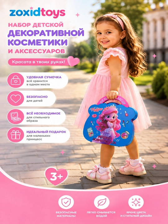 Детский набор декоративной косметики, для макияжа, маникюра, педикюра и аксессуаров