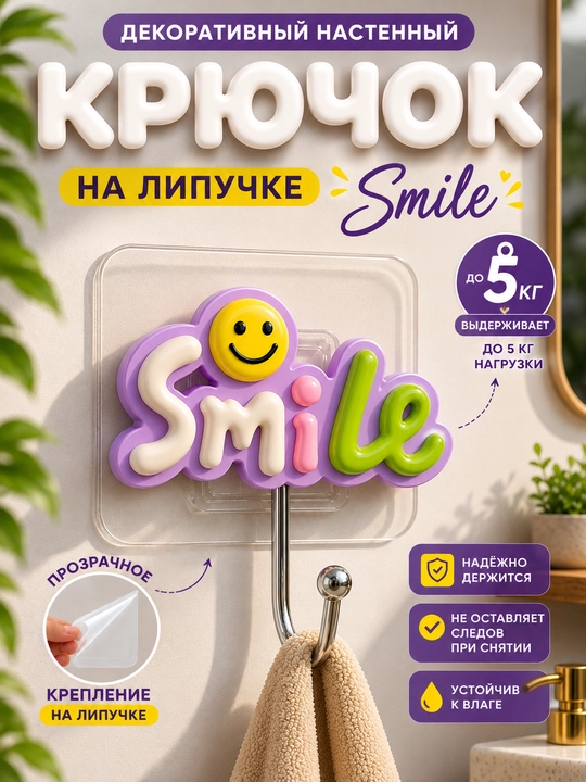 Декоративный крючок, настенный крючок, крючок на липучке, самоклеящийся крючок - 