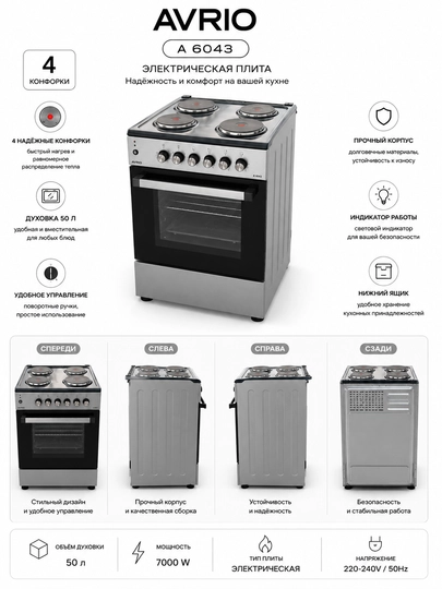 Gaz plita Avrio AVR GS-A6043, konforka, 70 L duxovka, avtomatik yoqish, TEN, 3 yil kafolat