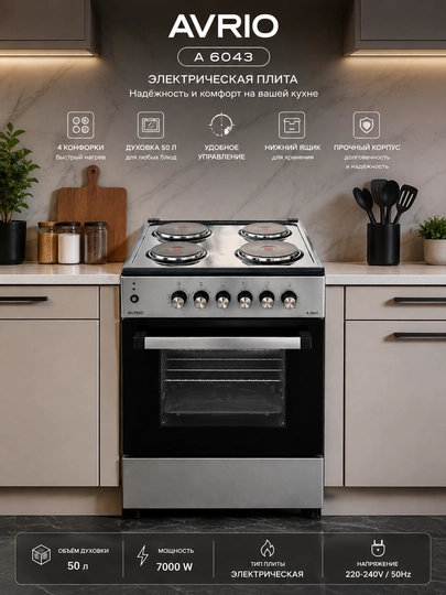 Газовая плита Avrio AVR GS-A6043, конфорки, духовка 70 л, автоподжиг, ТЭН, гарантия 3 года - 